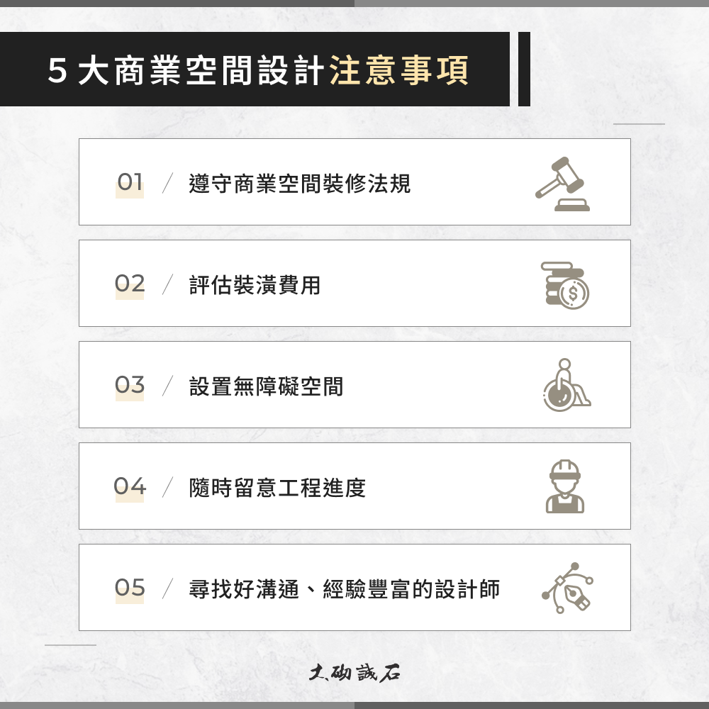 5 大商業空間設計注意事項